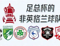 易游体育 -足总杯集结日走向成谜，辽宁本钢回应争议，更衣室稳定，赛程密集仍需轮换 